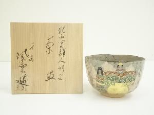 京焼　橋本紫雲造　乾山写雛人形文茶碗（共箱）
